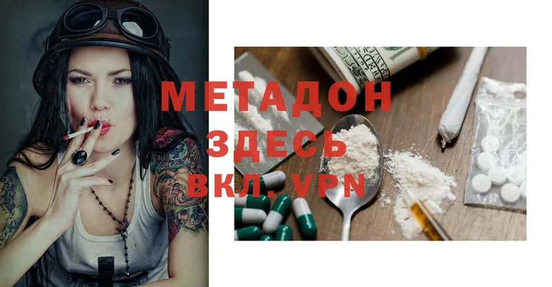 Метадон methadone  где найти   Клинцы 